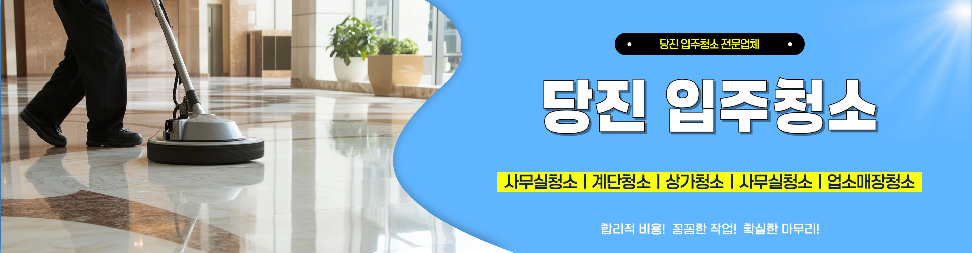 당진입주청소 PC 비주얼 0